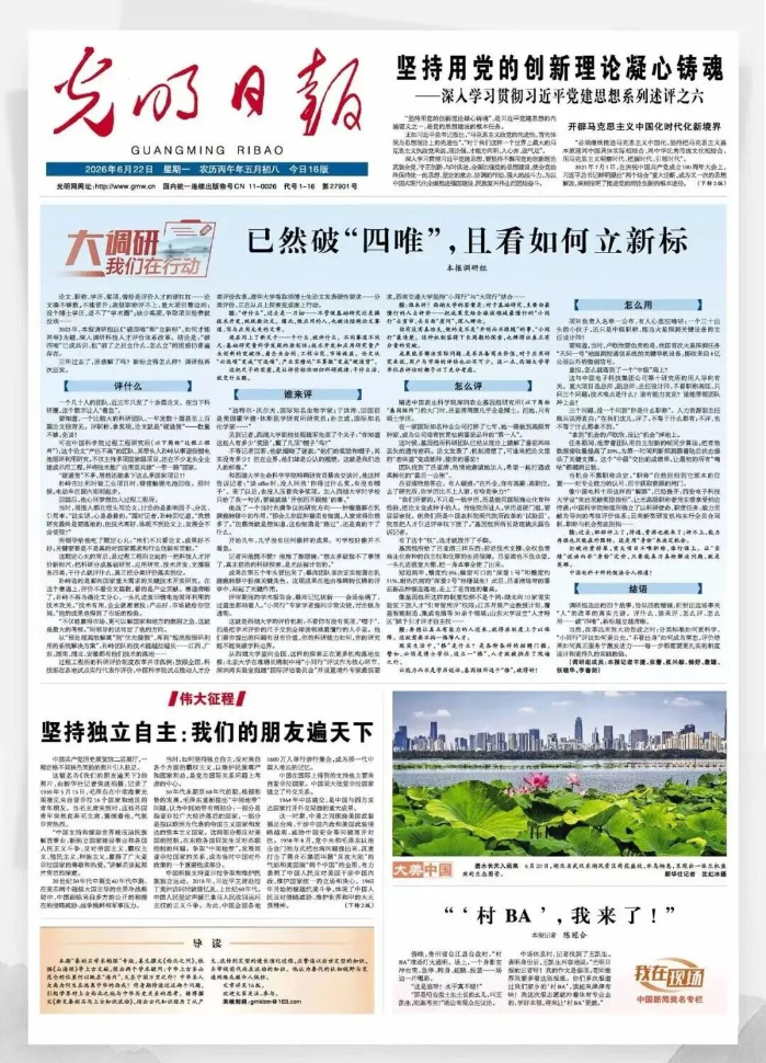 2026.6.24光明日報