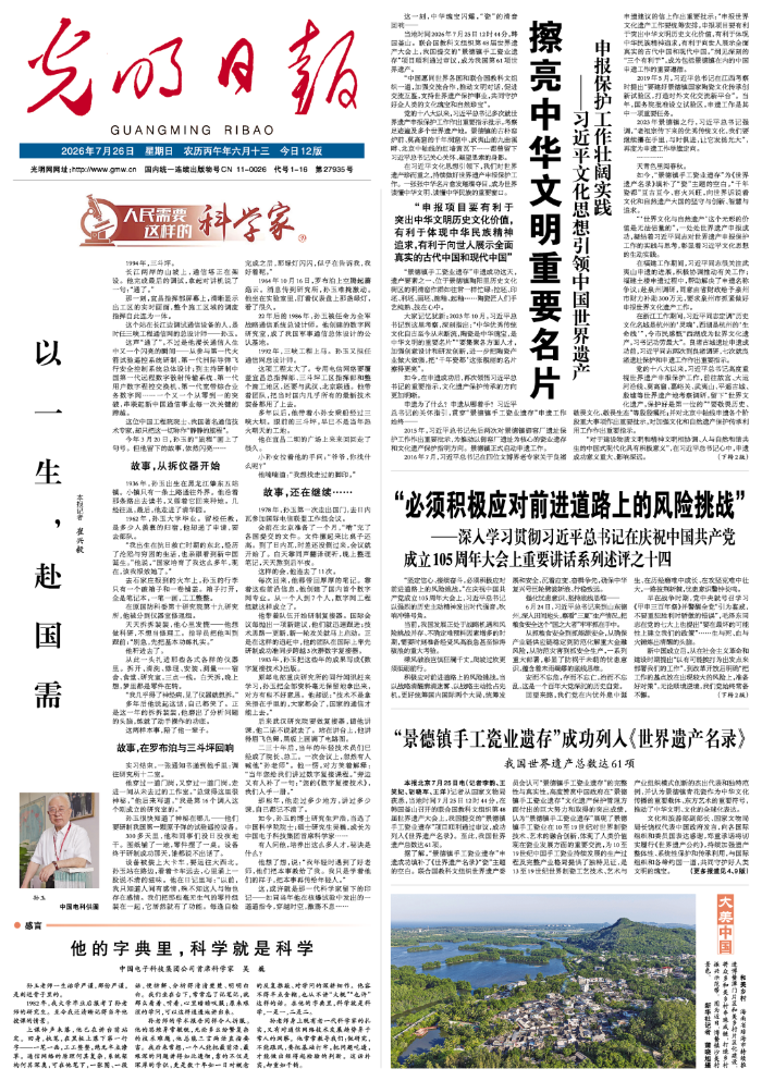 2026.7.27光明日報1