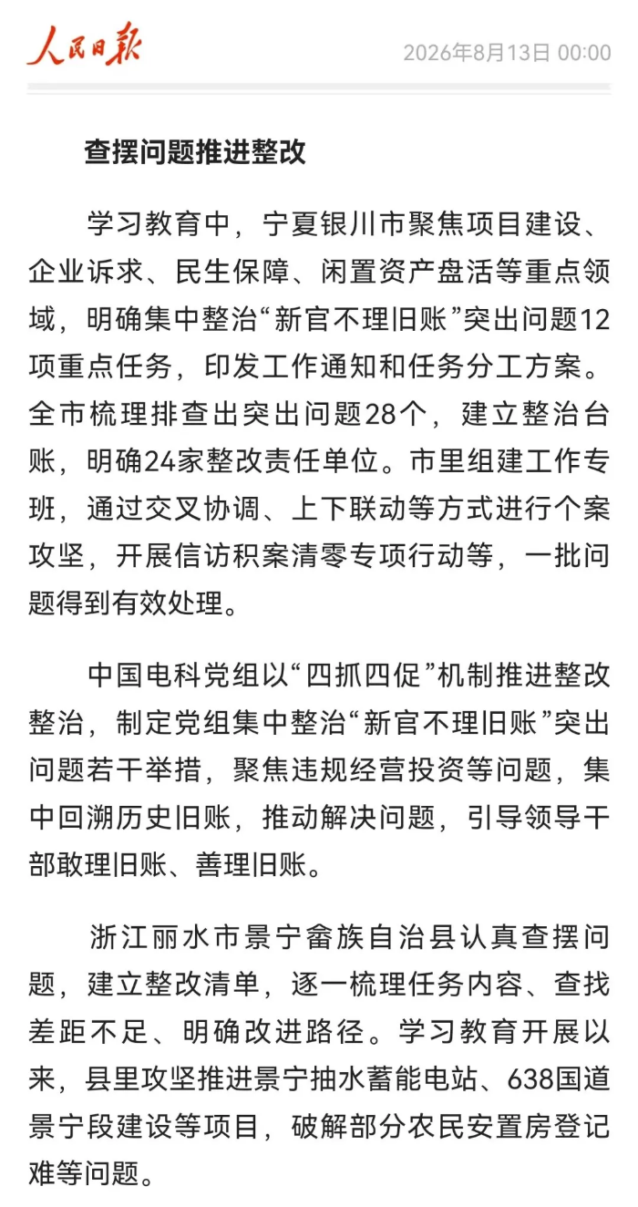 2026.8.14人民日報