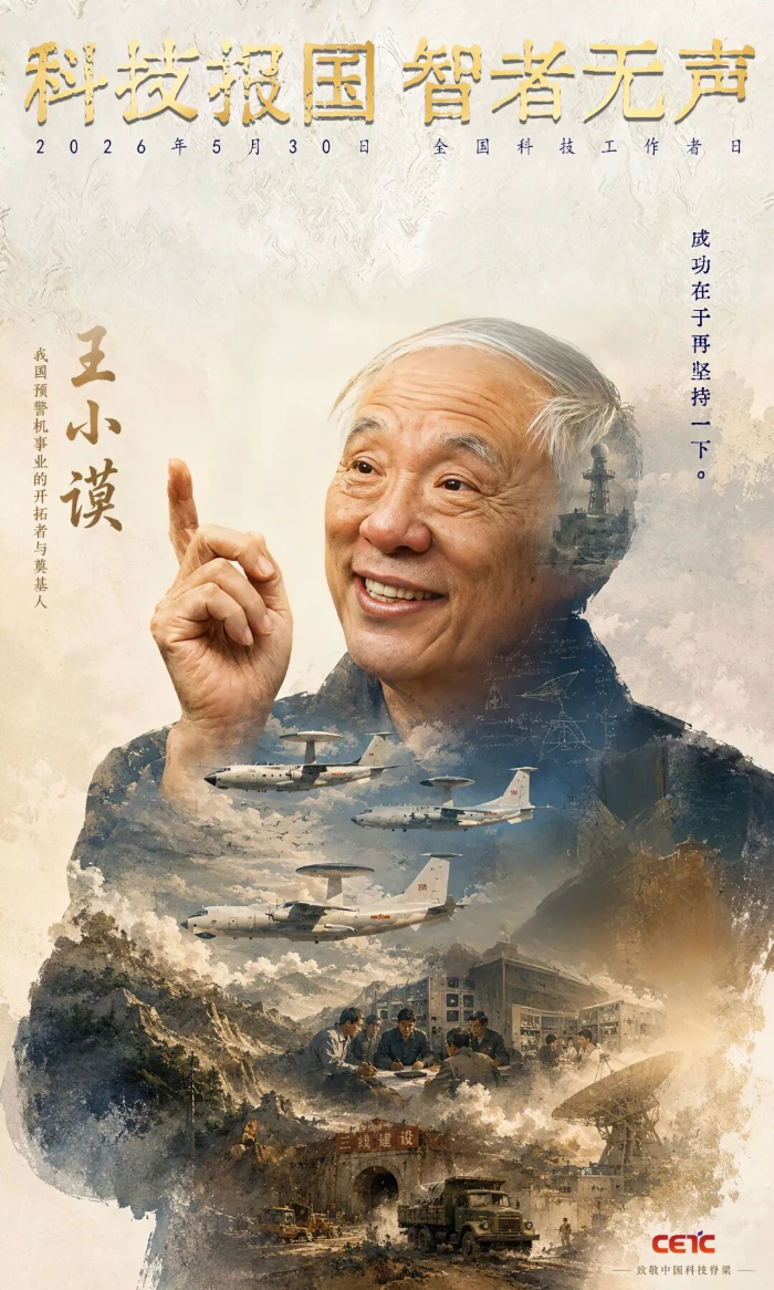 2026.5.30科技工作者日1