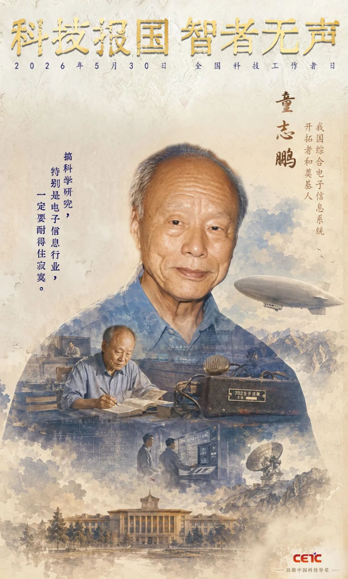 2026.5.30科技工作者日2