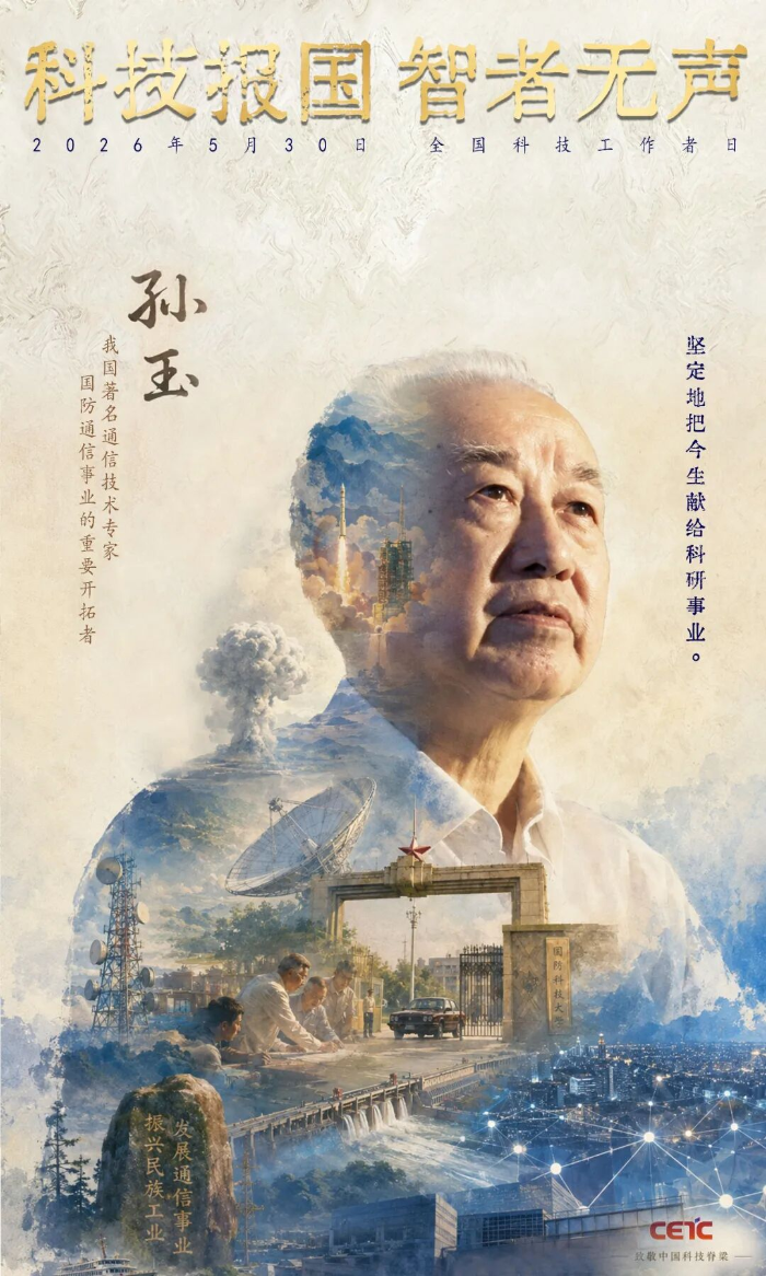 2026.5.30科技工作者日5