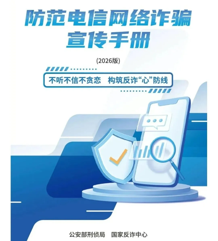 2026.7.14反詐1